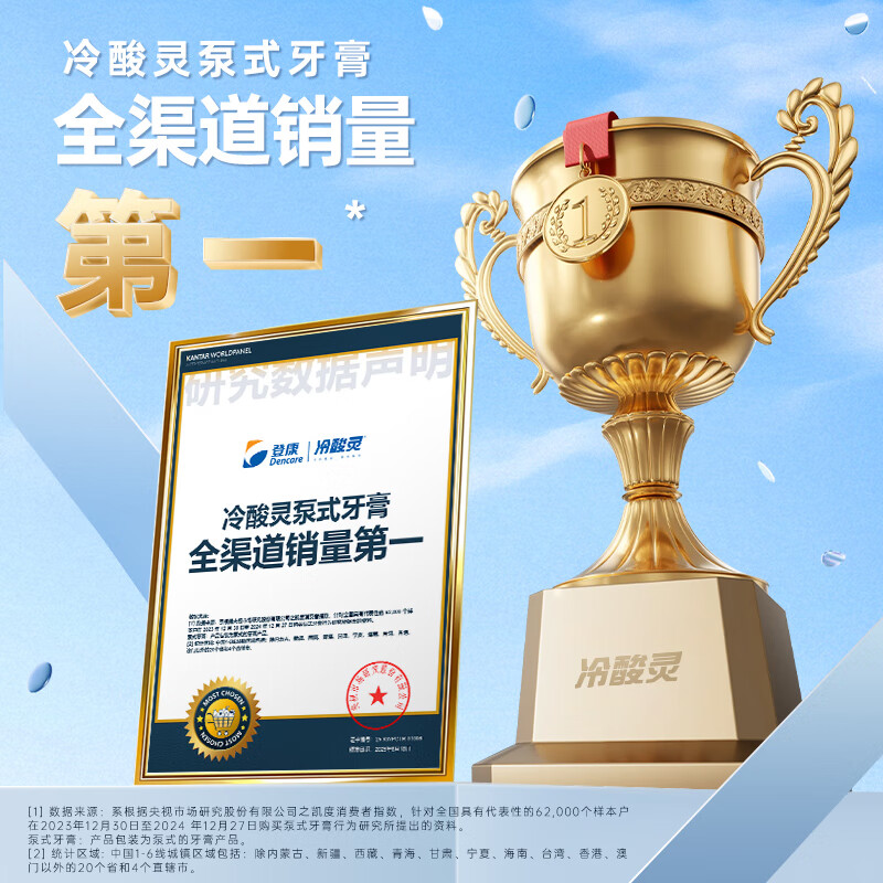 冷酸灵极地白泵式牙膏清新口气抗敏美白薄荷香型 3支装390g【吴磊推荐】