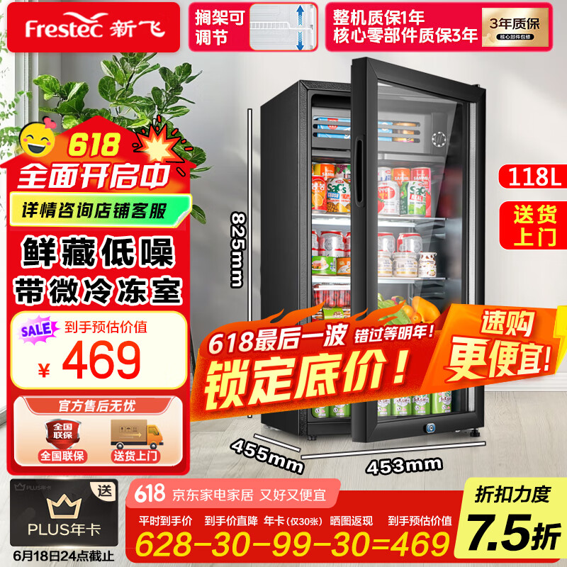新飞（frestec）冰吧冷藏柜 欧式恒温红酒柜酒店家用电冰箱迷你小型单门办公室保鲜展示留样茶叶饮料药品柜 118升黑内胆【冷藏+微冷冻+带灯+带锁】