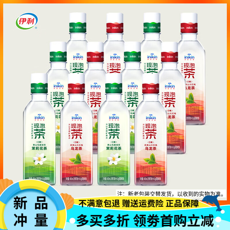 伊利伊刻活泉现泡茶饮料455ml*15瓶整箱批无糖茉莉花乌龙 【455ml*12瓶】两口味随机混合