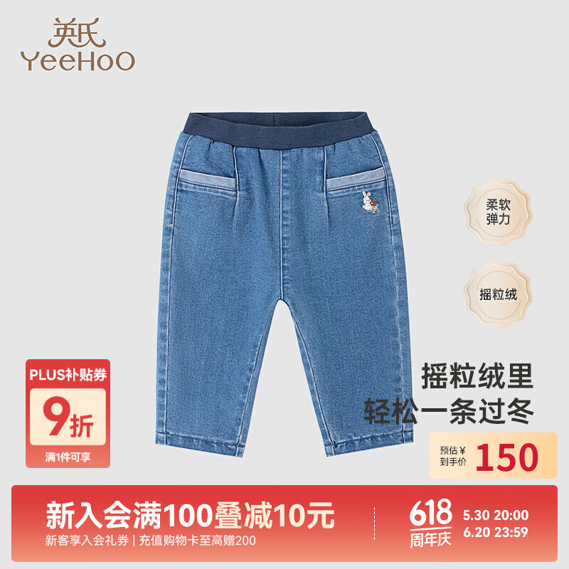 英氏【商場(chǎng)同款】童裝褲子男童女童彈力牛仔褲 秋冬搖粒絨褲子 牛仔藍(lán)【平腳款】 90 cm