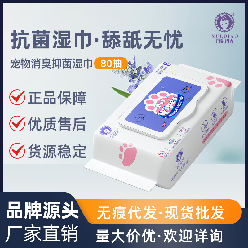 雪貂留香寵物濕巾貓咪狗狗專用濕巾紙除臭抑菌擦腳清潔淚痕用品濕紙巾 1包 80抽寵物濕巾