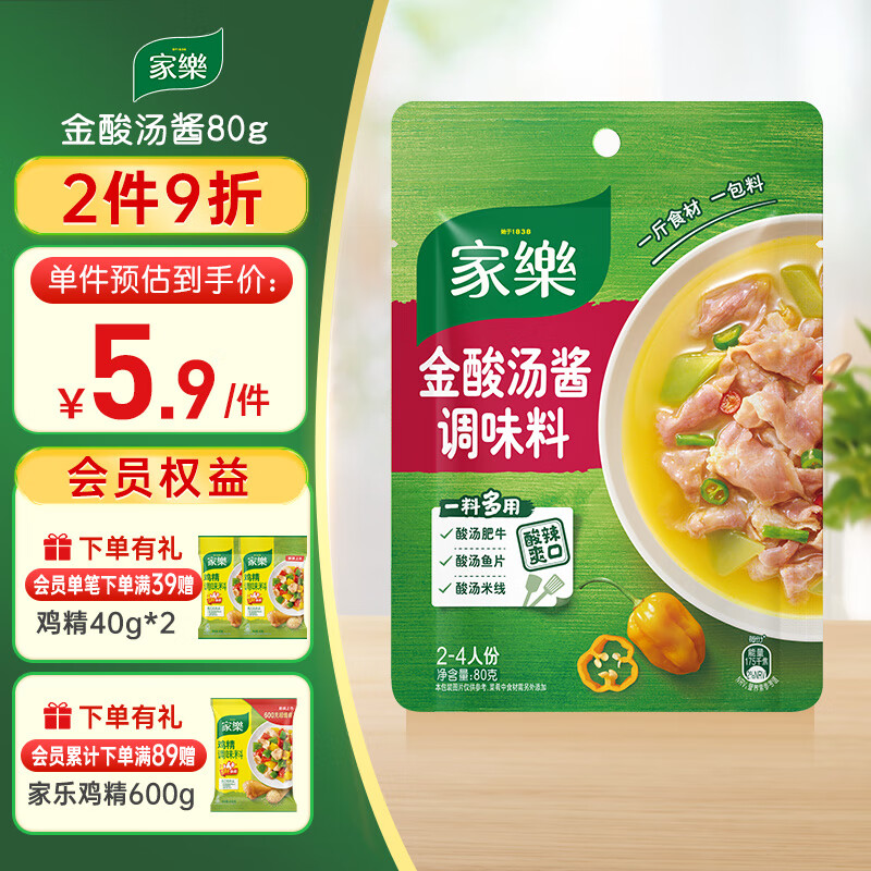 家乐金酸汤酱调料 酸汤肥牛料 鱼片米线家用酸辣开胃百搭80g