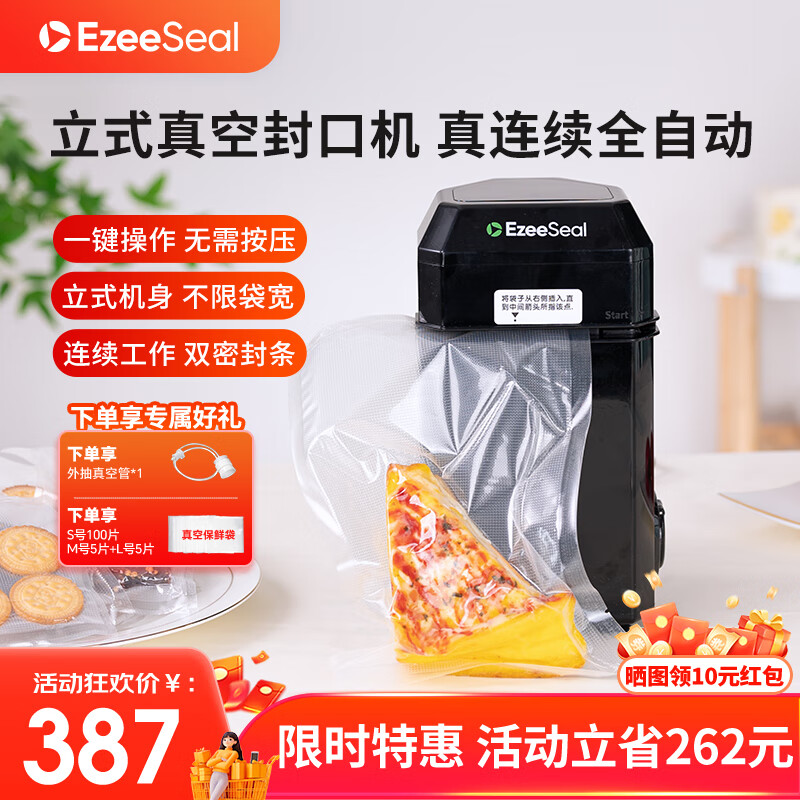 ezeeseal艾澤西爾立式真空封口機家用商用干濕兩用全自動抽真空小型保鮮食品密封塑封機真空壓縮封口機 黑色【下單贈110片封口袋】