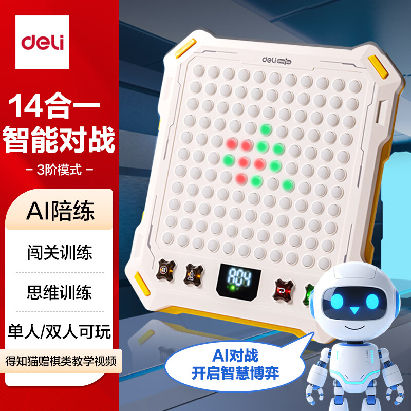 得力（deli）智能围棋儿童启智强大AI五子棋围棋多功能棋盘桌游玩具新年礼物