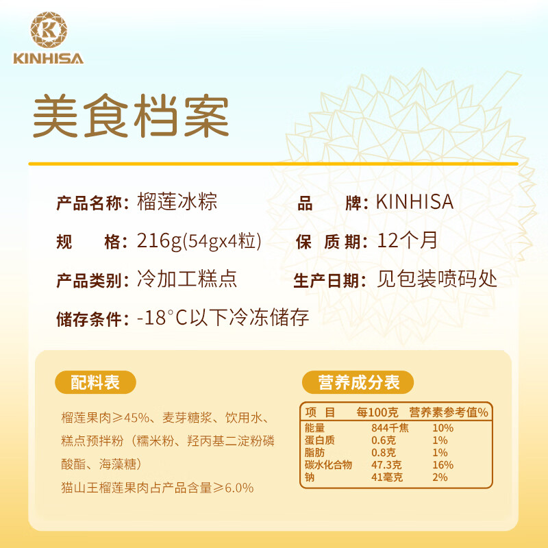 KINHISA猫山王榴莲冰粽中式榴莲点心早餐代餐零食下午茶蛋糕送礼开袋即食 榴莲冰粽4枚*2盒