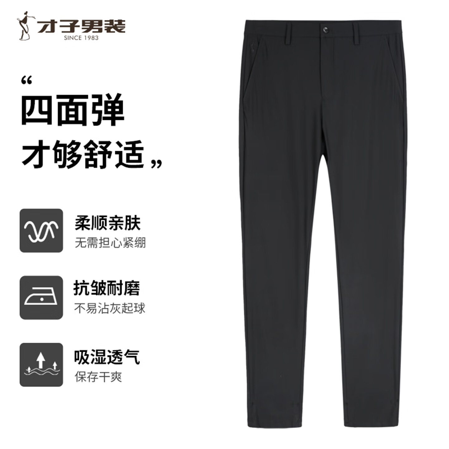 才子（TRIES）休闲裤男夏季25新款四面高弹纯色商务百搭品牌LOGO刺绣易打理长裤 黑色 34 88cm