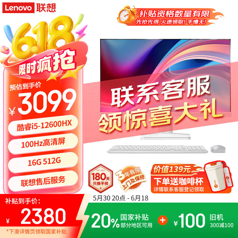 来酷Lecoo联想国家补贴20%一体台式机电脑24.5英寸（酷睿12代i5-12600HX 16G 512G SSD 无线键鼠  ) 
