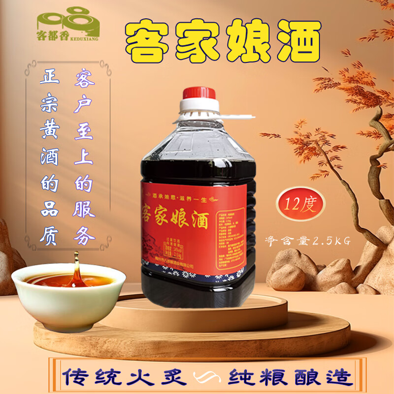 客都香客家黄酒传统农家火炙手工酿造低度糯米酒滋补产后月子娘酒 5斤黑糯黄酒 2500mL 1瓶 单瓶装