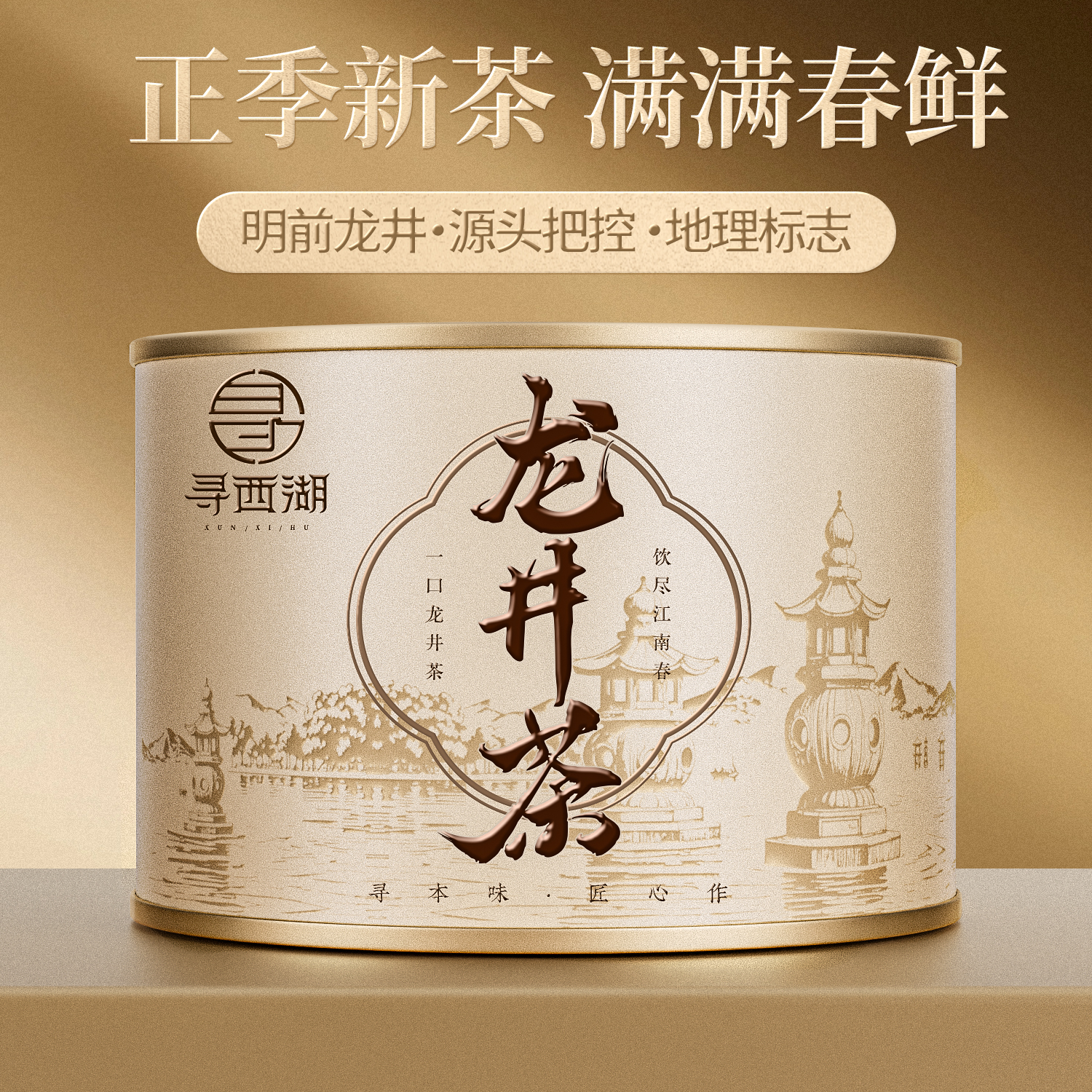 寻西湖龙井茶绿茶 2025新茶明前豆香型嫩芽耐泡春茶罐装30g