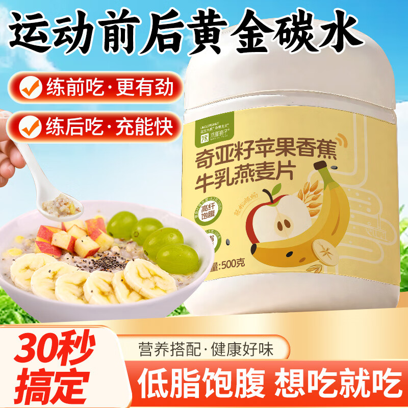 汴都铺子苹果香蕉牛乳燕麦片冲泡即食营养早餐免煮冲饮低脂饱腹水果代餐粥 【尝鲜装】1罐
