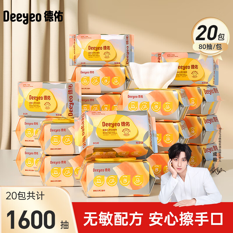 德佑尊享加厚版手口湿巾婴儿童湿巾湿纸巾温和无敏擦脸擦手湿巾 尊享版80抽20包