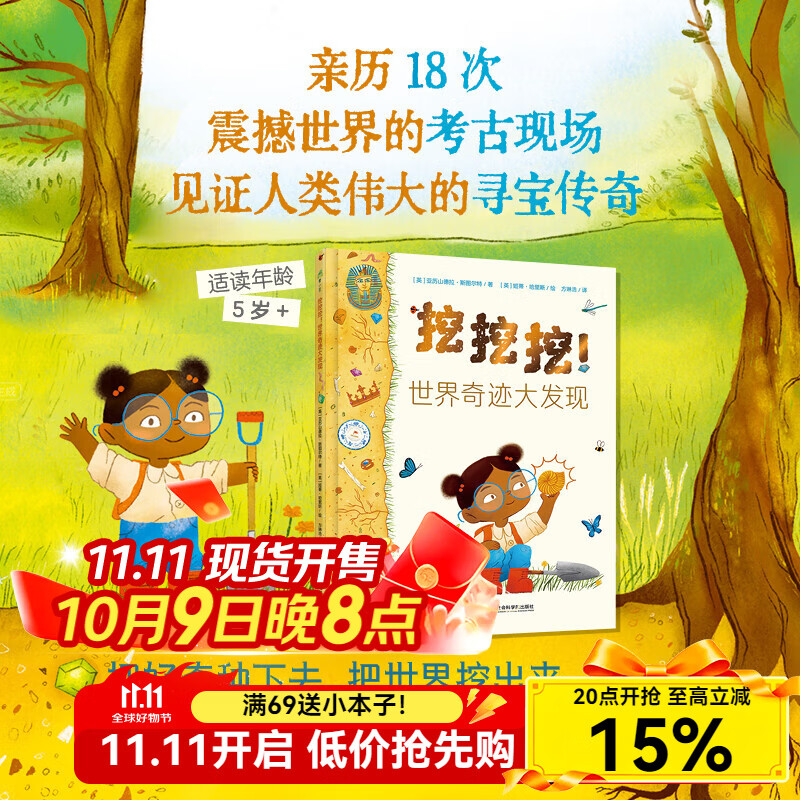 挖挖挖！世界奇迹大发现 亲历18次震撼世界的考古现场，见证人类伟大的寻宝传奇！寻宝、考古、探险、化石、世界人文 挖挖挖！世界奇迹大发现