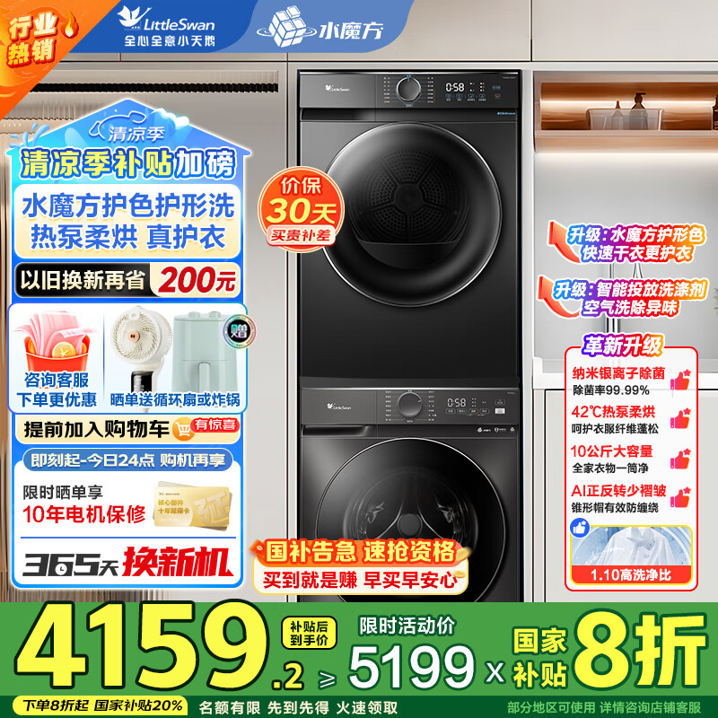 LittleSwan/С ϴװ TG10SL1+TH100VH02T 10kg ˮħ 3470.01Ԫȯ