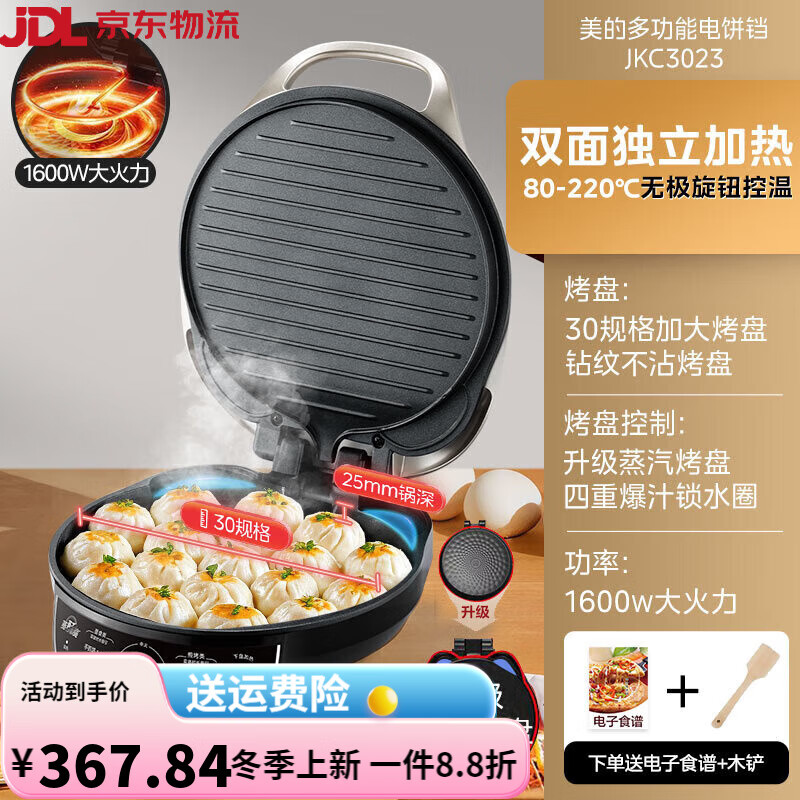 美的（Midea）电饼铛家用双面加热烙饼锅煎饼加深加大电饼档新款 金色