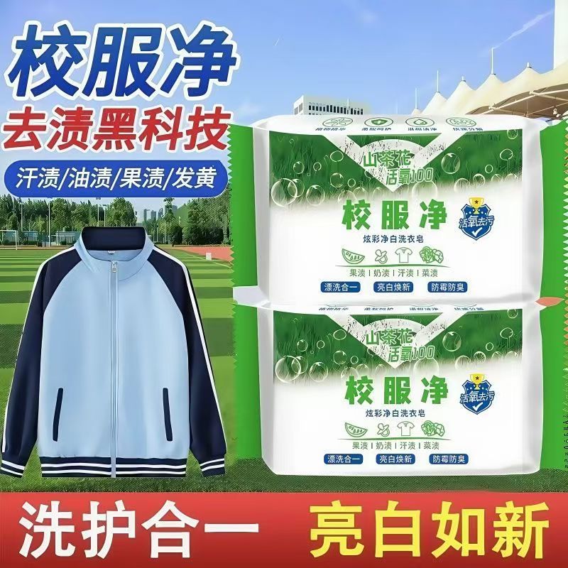 校服净肥皂洗衣皂专用香皂内衣皂强力去污杀菌净炫彩透明皂 202克*4