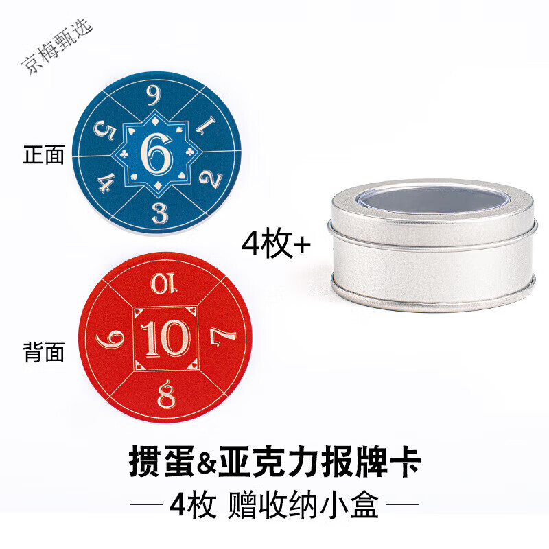 博圣棋禮【摜蛋報(bào)牌卡】高端摜蛋報(bào)牌卡1盒4枚禮盒為賽事而生 紅藍(lán)報(bào)牌卡4枚[送鐵盒]