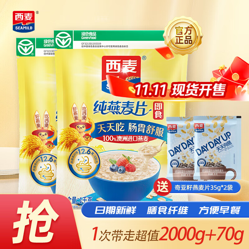 西麦即食纯燕麦片1000g*2袋 