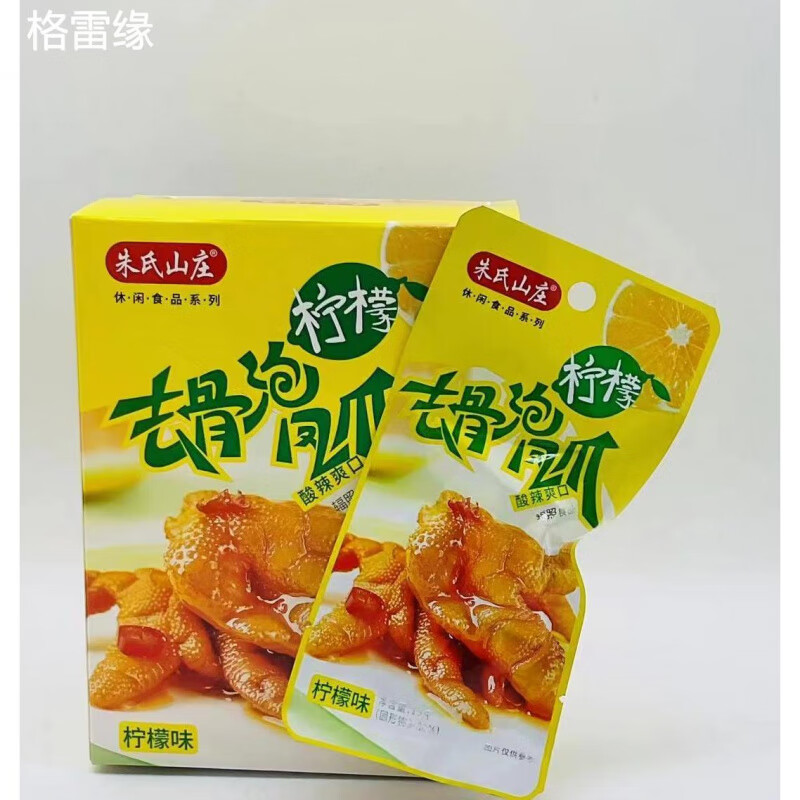 柠檬味泡椒去骨凤爪酸辣无骨鸡爪零食 柠檬味去骨鸡爪8袋/120g