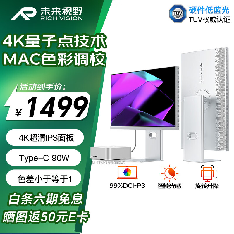 RICHVISION未来视野 27英寸4K显示器IPS果粉屏 10bit 量子点技术 Type-C90W 专业设计剪辑电脑屏幕 RV200plus