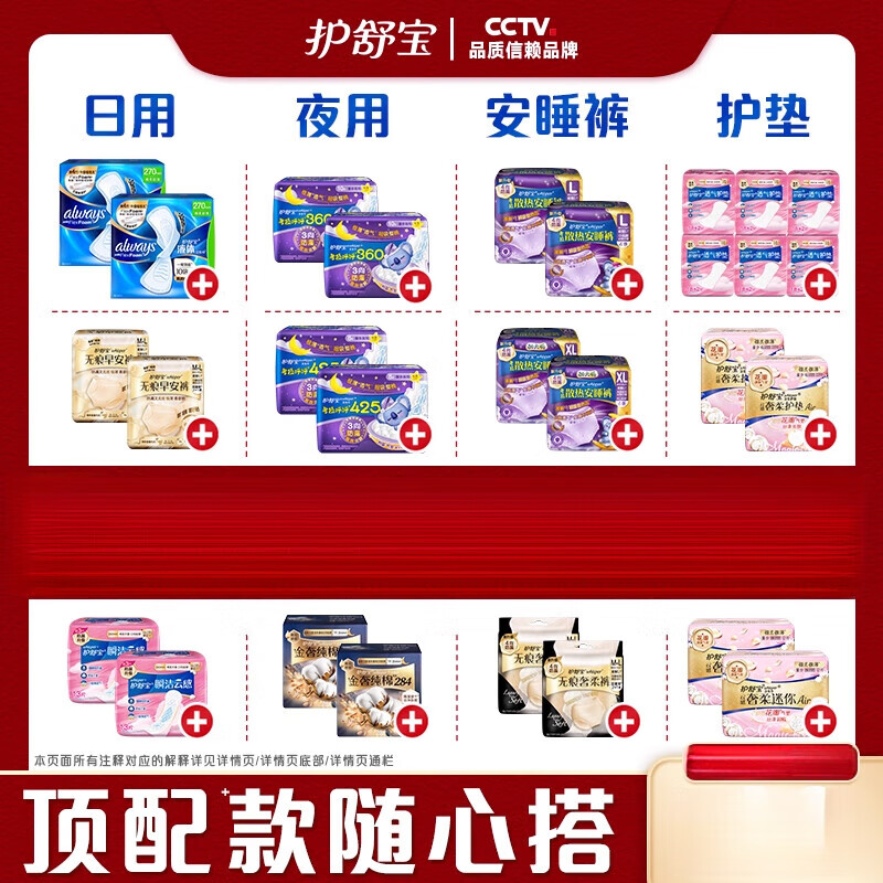 護(hù)舒寶新品液體衛(wèi)生棉迷你巾護(hù)墊安睡無(wú)痕早安褲 液體衛(wèi)生棉270mm6片*2包