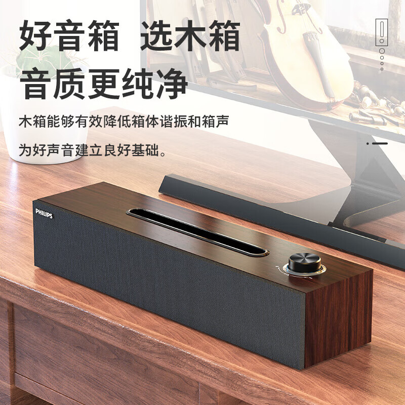 飞利浦（PHILIPS）蓝牙音箱电脑音响台式usb笔记本桌面蓝牙多媒体家用重低音游戏手机支架多功能木质长条音箱 棕色木纹