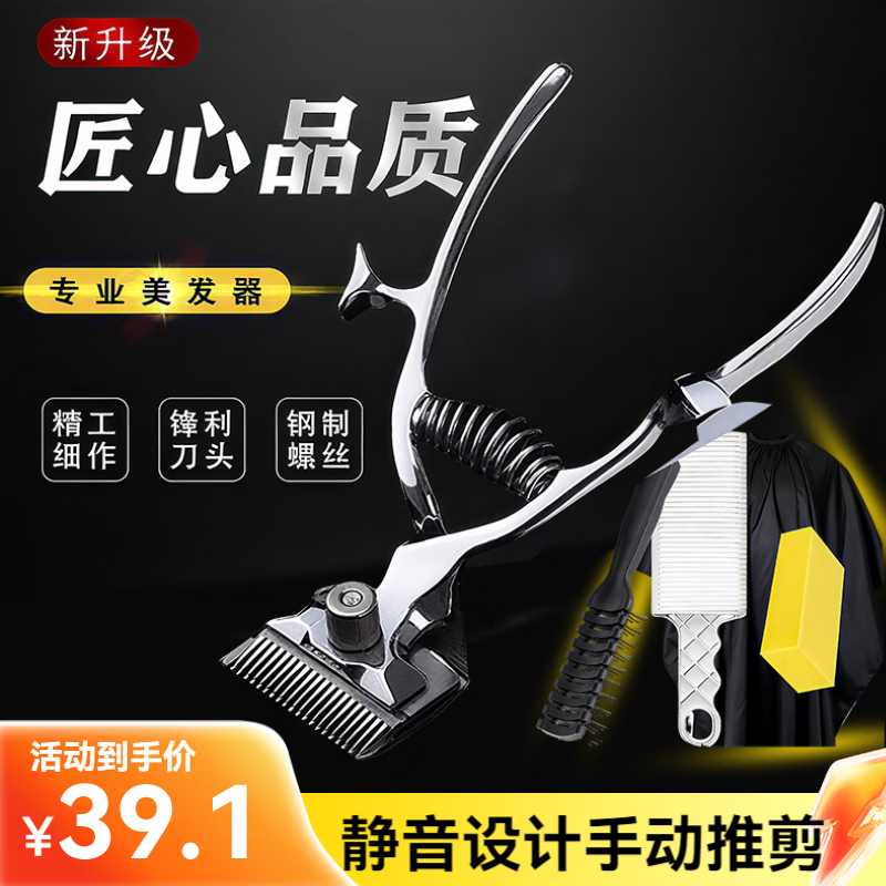 谷崎理發(fā)手推子老式手動(dòng)推剪靜音剃頭剪理發(fā)器手動(dòng)推兒童老人 推剪+限位梳+排骨梳+海綿+圍布