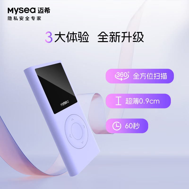 mysea迈希探探喵摄像头探测仪酒店防窥摄探测器酒店摄像头探测器防偷窥探测非红外线仪无线防窥定位 冰川蓝