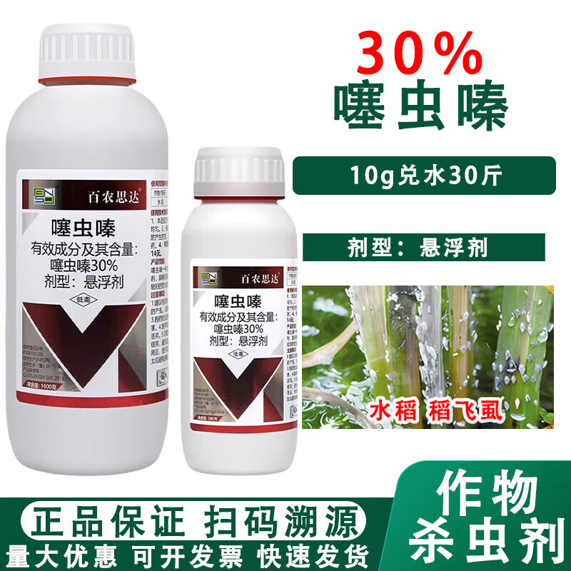 ��ũ˼��30%����ˮ������ʭũҩɱ��� ɱ���� 500g*1ƿ