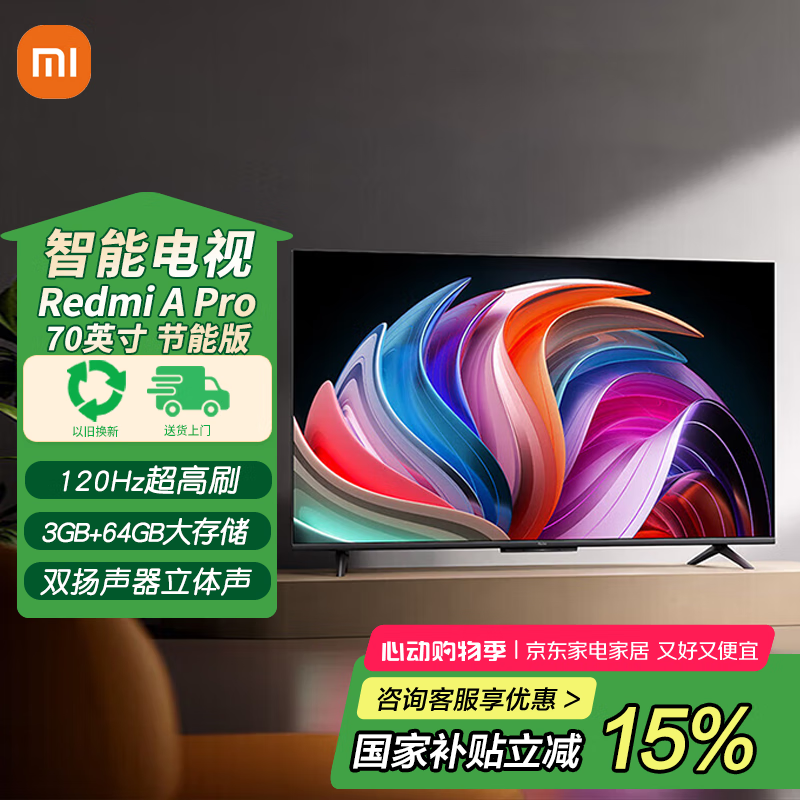 小米（MI）电视70英寸 120Hz高刷 3+64GB WiFi6 Redmi A70 Pro NFC遥控 70英寸 Redmi 智能电视 A Pro 节能版 70英寸 【裸机】