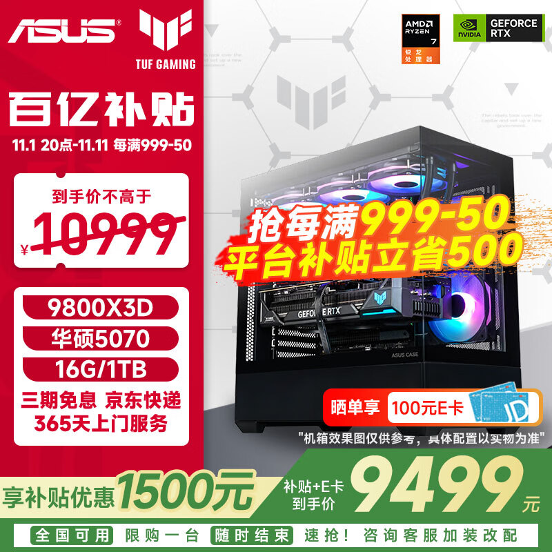 华硕TUF AMD 7800X3D/9800X3D/5060TI/5070TI/5080 ROG全家桶官方补贴组装电脑游戏AI主机DIY整机 配置十一：9800X3D+5070