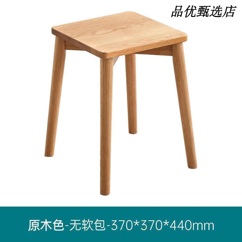 原始原素全實(shí)木方凳家用可堆疊換鞋凳梳妝凳實(shí)木椅子B3137 實(shí)木面 原木色