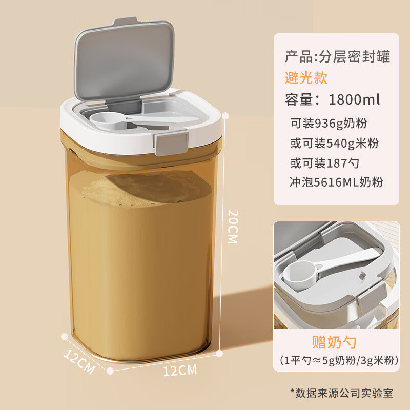 泉狮奶粉便携盒避光奶粉罐米粉咖啡粉茶叶食品级密封罐便携外出分装盒 茶色 1800mL 单件装 【带勺】 奶粉密封罐