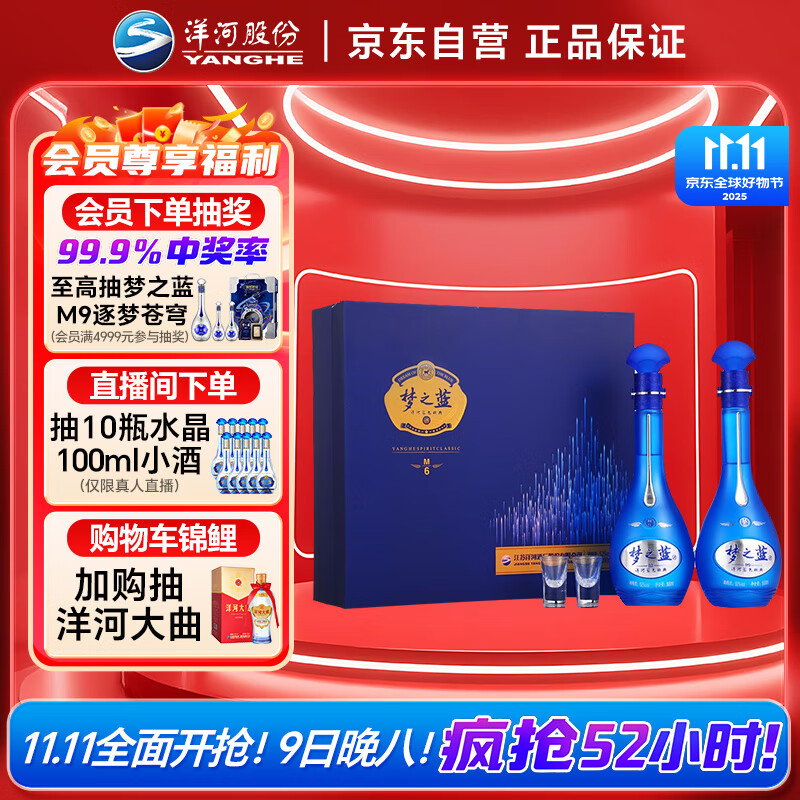 洋河 梦之蓝M6 52度500ml*2瓶 礼盒装 绵柔浓香型白酒 