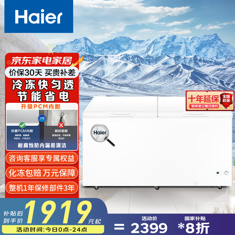 ������Haier��428����ʽ���ü��ñ��� ��������ع��䶳��С�������С�ͱ������BC/BD-428GHPD