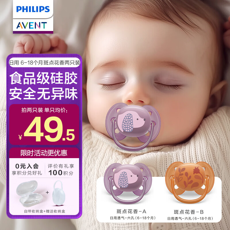 新安怡（AVENT）飞利浦新安怡安抚奶嘴婴儿宝宝哄睡防胀气进口硅胶6-18个月2只装