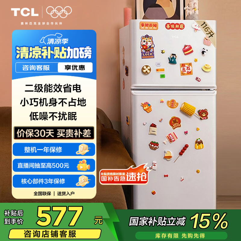 TCL 116升二级能效双开门两门二门养鲜冰箱小户型小型家用节能电冰箱租房国家补贴118升级款R116L5-B