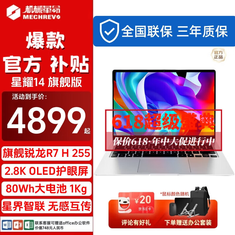 机械革命（MECHREVO）星耀14 全能轻薄本1kg 2025新品 高性能锐龙处理器 学生游戏设计办公笔记本电脑 星耀14 R7 H 255 OLED 2.8K 【官方标配】32G+1TB高速固态