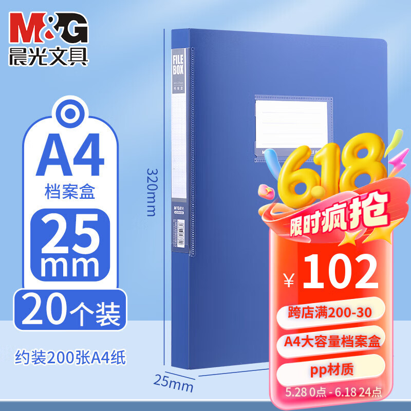 晨光（M&G）睿明系列A4加厚档案盒大容量办公票据档案资料收纳盒文件盒ADM929BS【20个装】蓝色加厚25mm背宽	