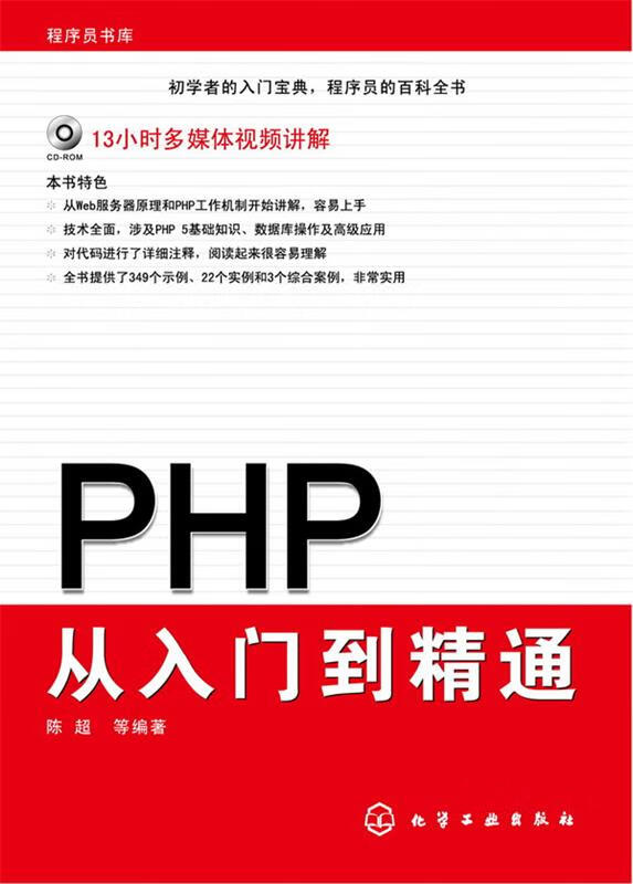 PHP基础:从入门到精通的简单介绍