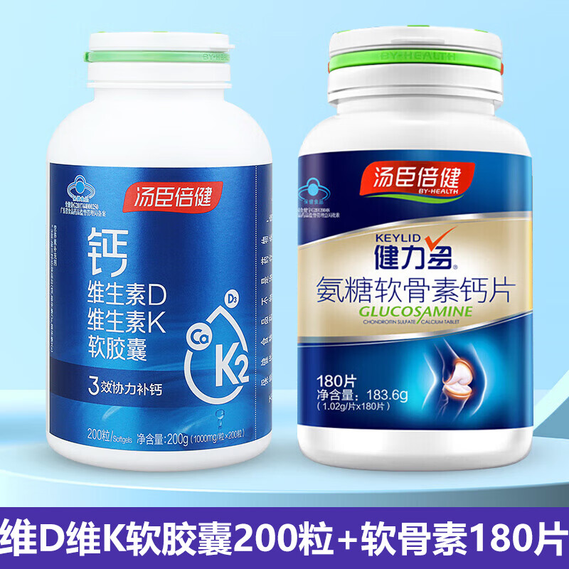 汤臣倍健钙片维生素D3维生素k2软胶囊液体钙成人孕妇补钙 维生素DK液体钙 200粒*1瓶 +氨糖软骨素180粒
