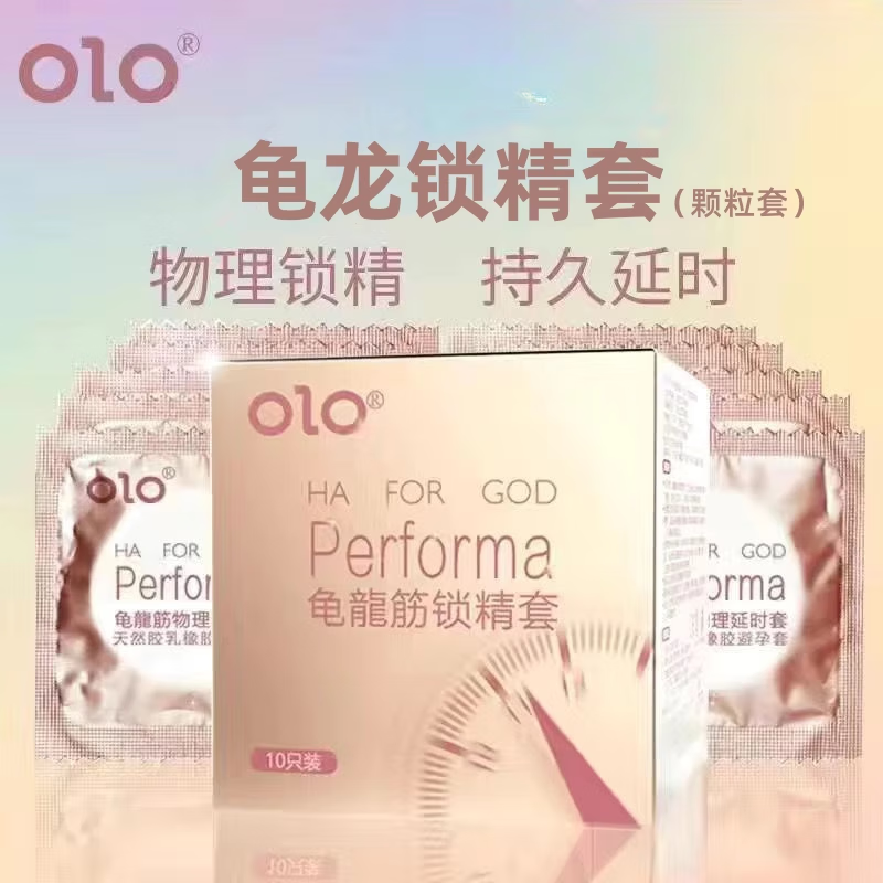 OLO套持久装安锁精套裸入男用情趣非防bytt 其它规格 其它颜色 店长【30只】锁精延时10只+高潮颗粒10只+零感