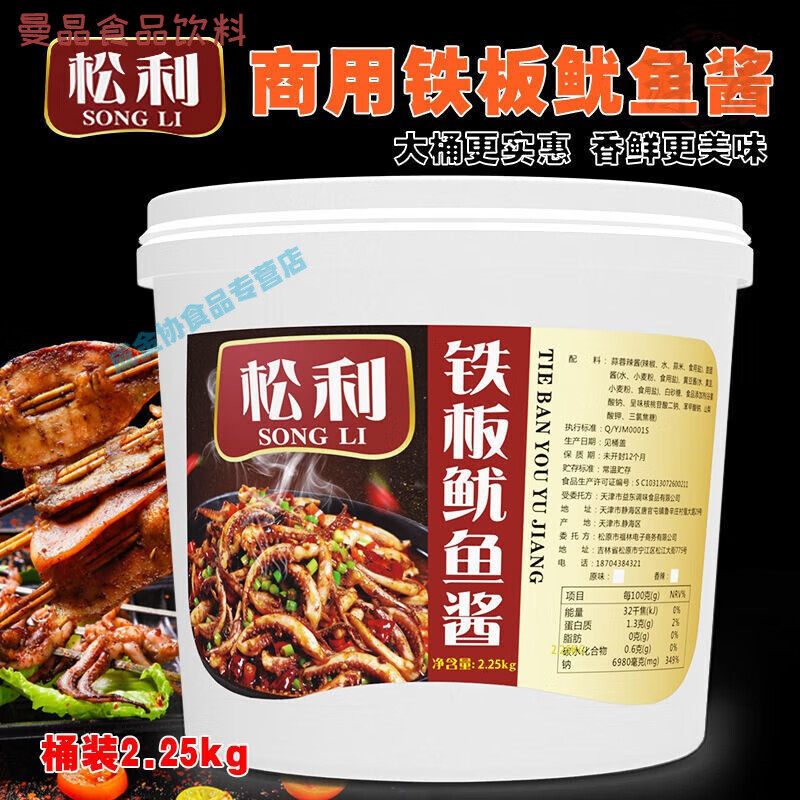 松利鐵板魷魚醬商用烤魷魚鐵板燒鐵板鴨腸醬料燒烤醬燒烤專用 原味