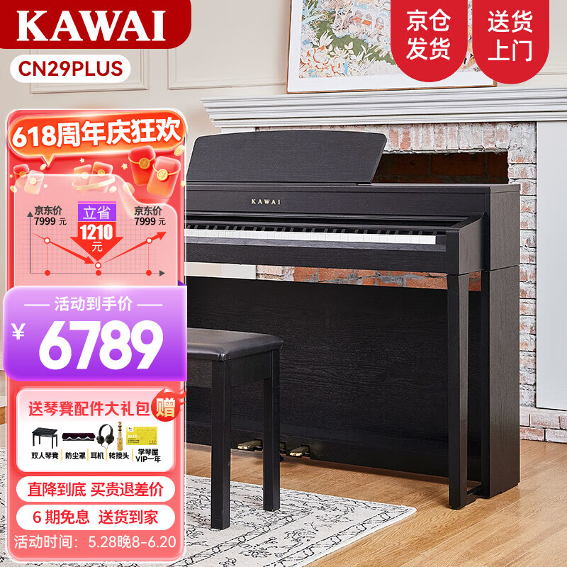 卡瓦依（KAWAI）電鋼琴CN201重錘88鍵逐鍵配重鍵盤 象牙質(zhì)感鍵面立式專業(yè)配置鋼琴 【新品】CN29plus黑色+禮包