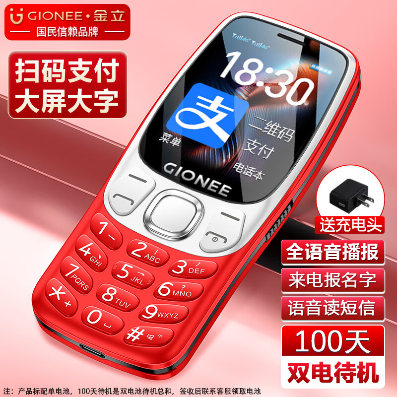 金立（Gionee）老年机4G全网通老年人手机超长待机2025新款大字体大声音 移动支付学生备用按键功能机G99 红色	