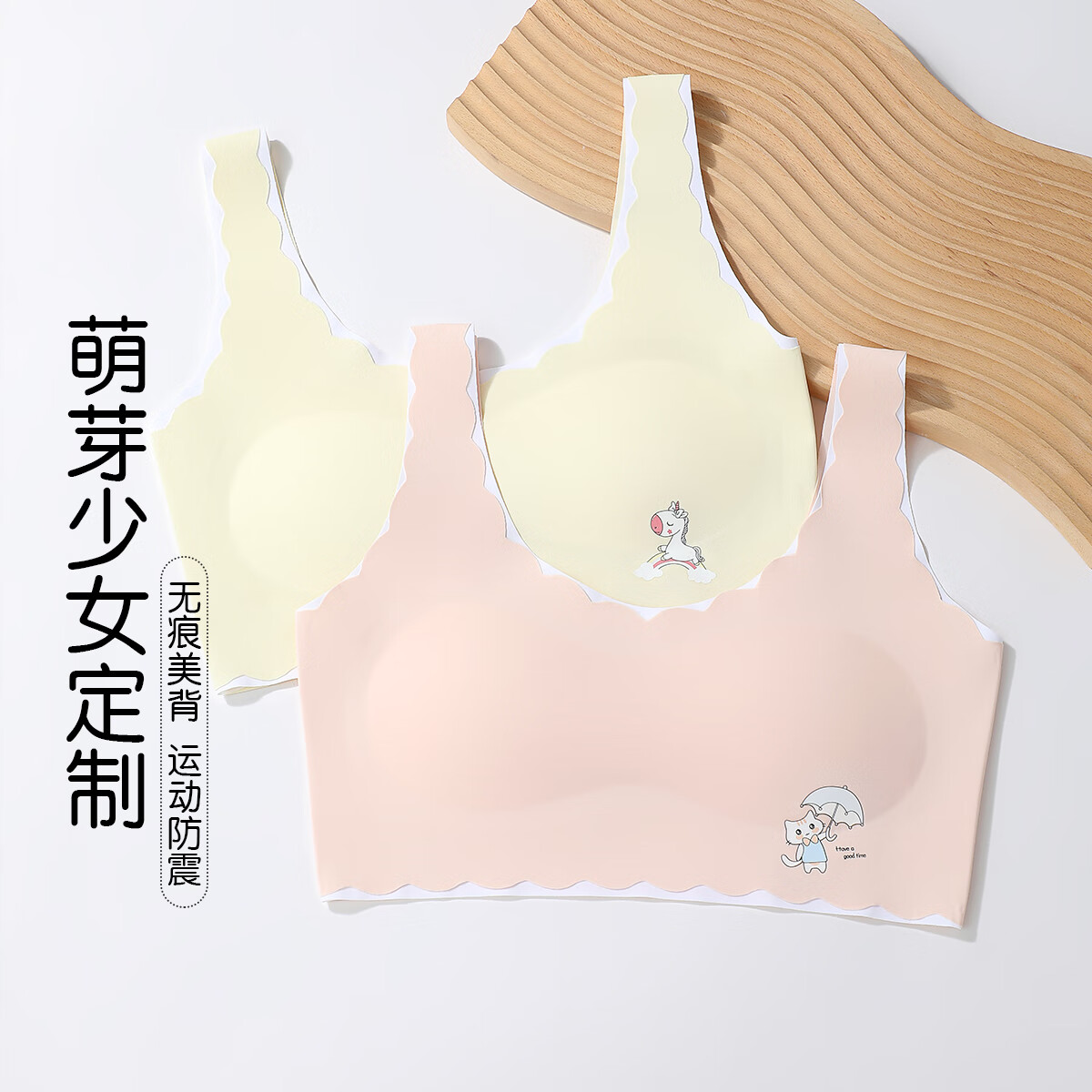 六月玫瑰(Junerose) 无痕女童发育期内衣少女内衣学生初高中背心女童文胸2件装 虾粉+黄色 L (适合70-90斤)