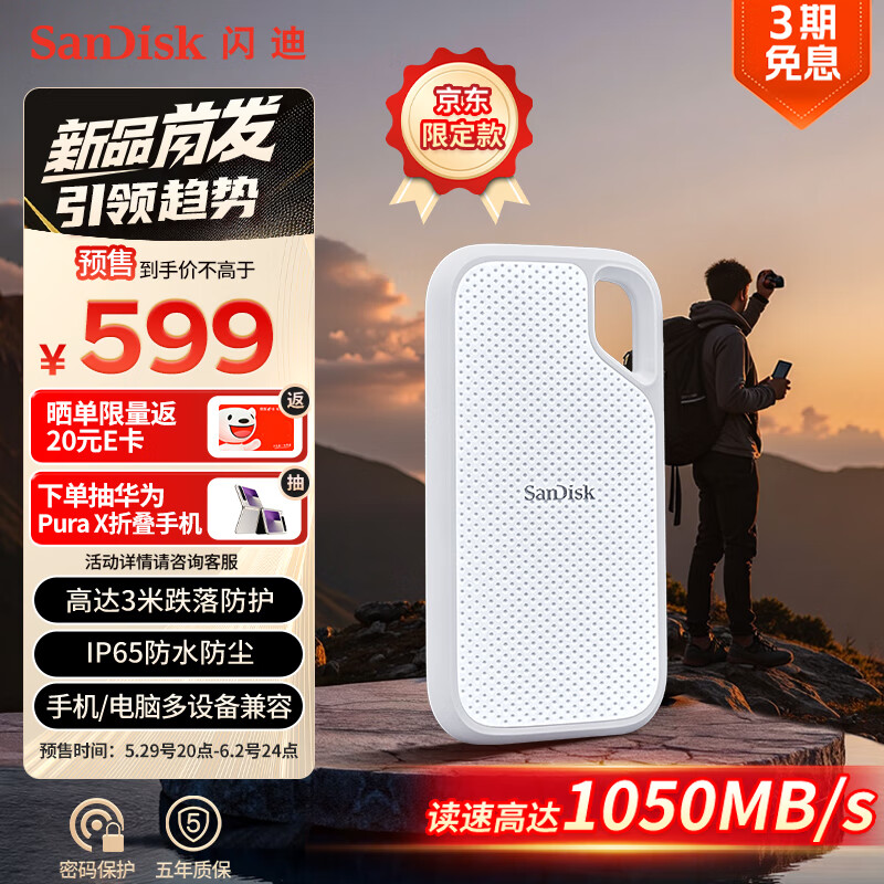 闪迪 E5D 移动固态硬盘京东独家限定款预售,1TB 版 599 元 / 可选 4TB