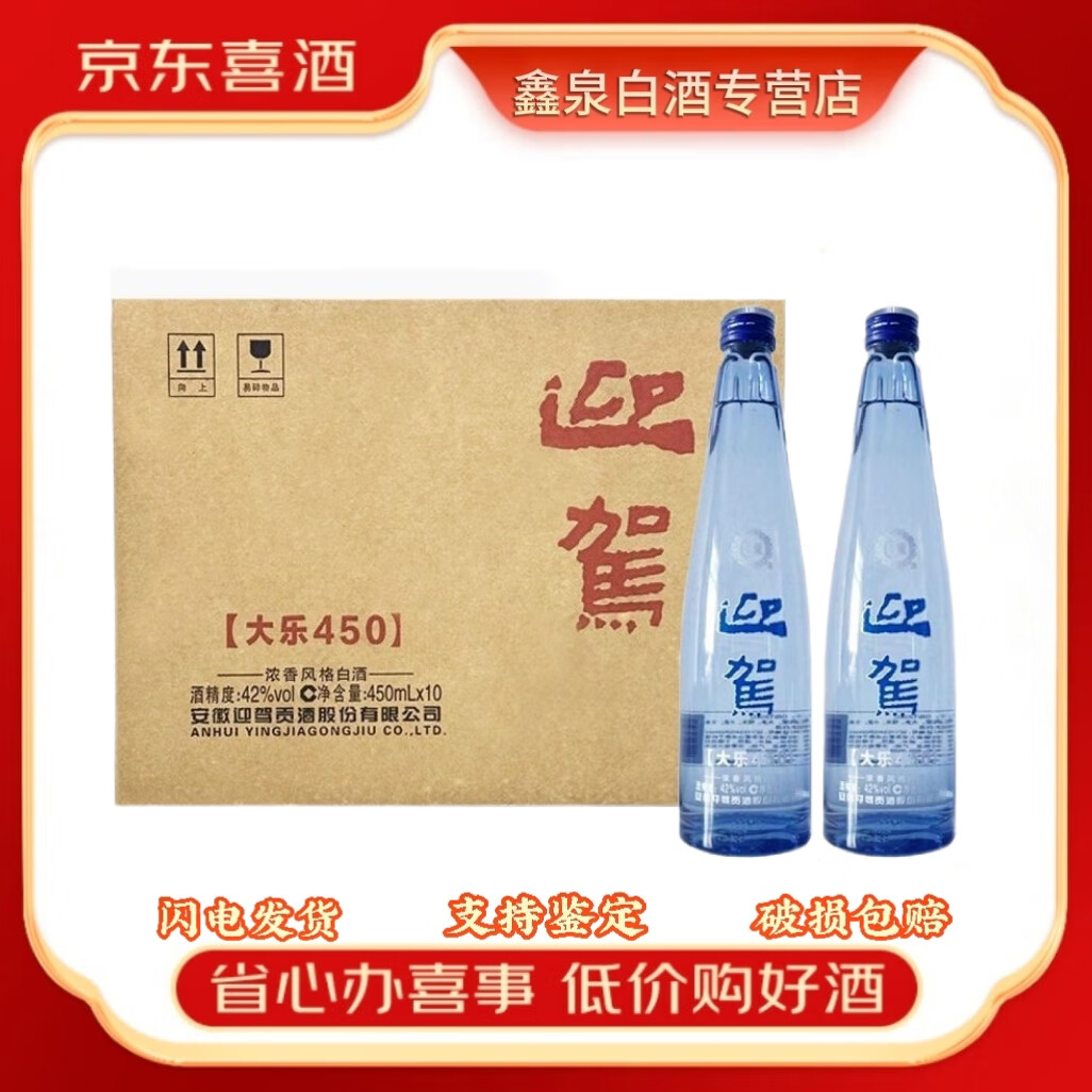 商务宴请送礼佳品 42度 450ml 10瓶 迎驾大乐整箱