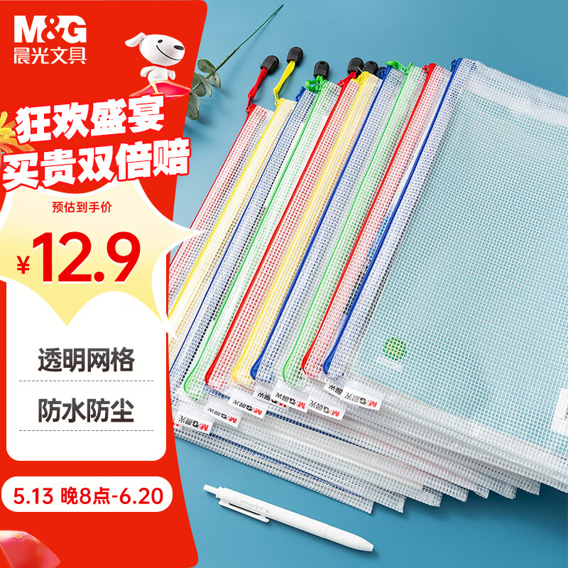 晨光（M&G）文具 10个装 A4 网格拉链袋 软质小学生科目分类文件袋 试卷考试收纳 办公学习用品  ADM945M7