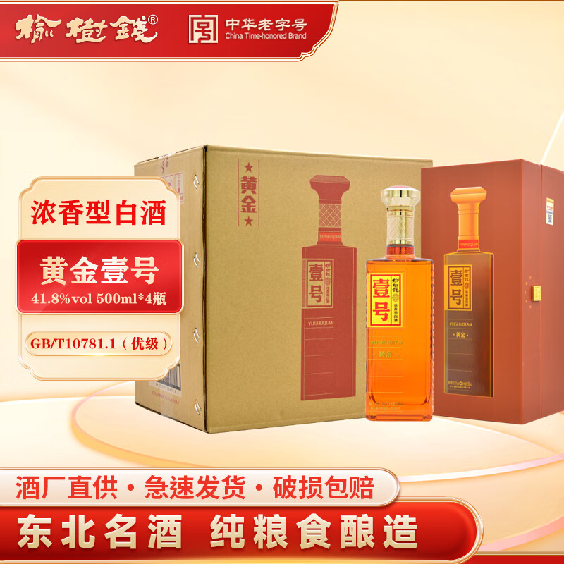 榆树钱黄金壹号41.8度一号浓香型白酒东北吉林高端礼盒装 41.8度 500mL 4瓶