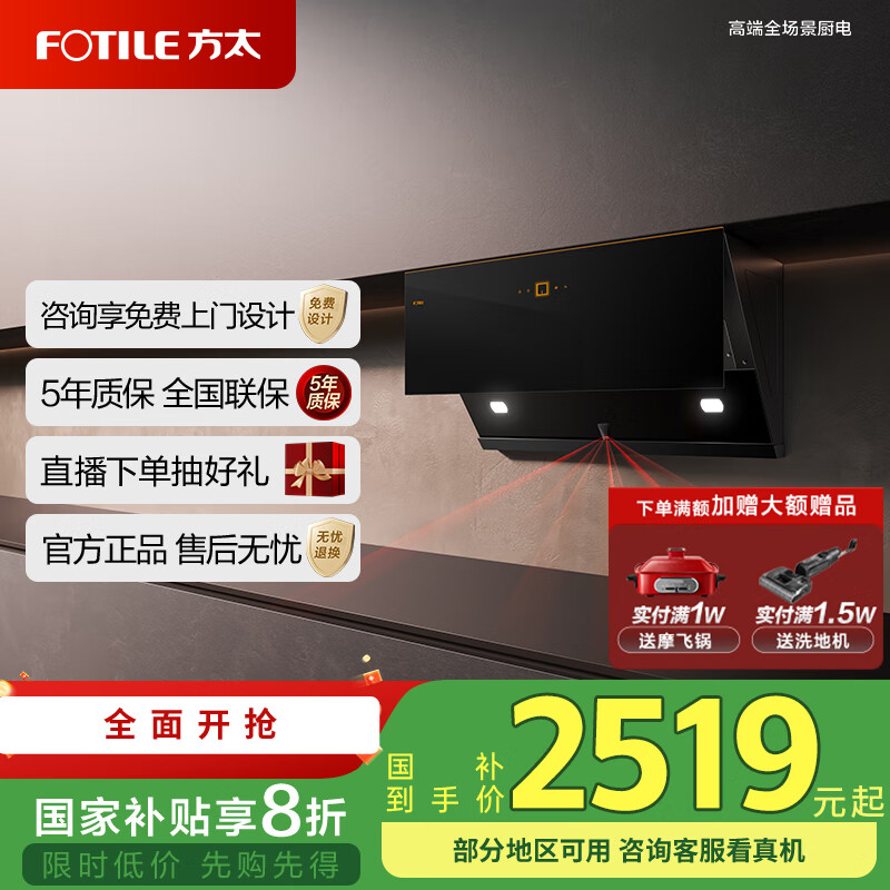 ��̫��FOTILE�����̻��ٷ��̻�������Ƶ25Ѳ����������Ѳ�����������̻������̻�JCD12T���Ҳ���20% ��Ƶ��Ʒ